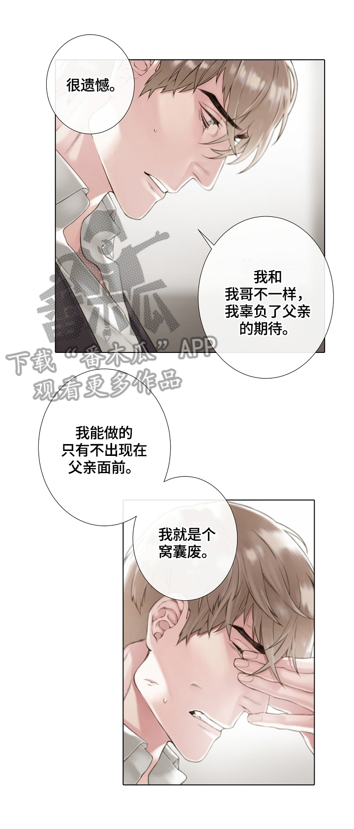 疯狂之爱漫画下拉式漫画,第11章：可怕的事5图