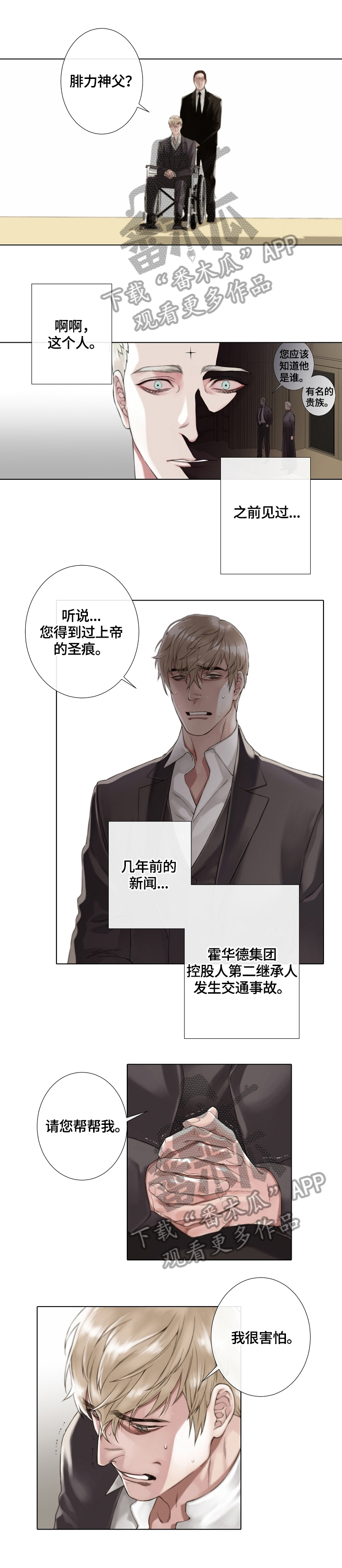超骑士剑魂漫画漫画,第231话 2318图