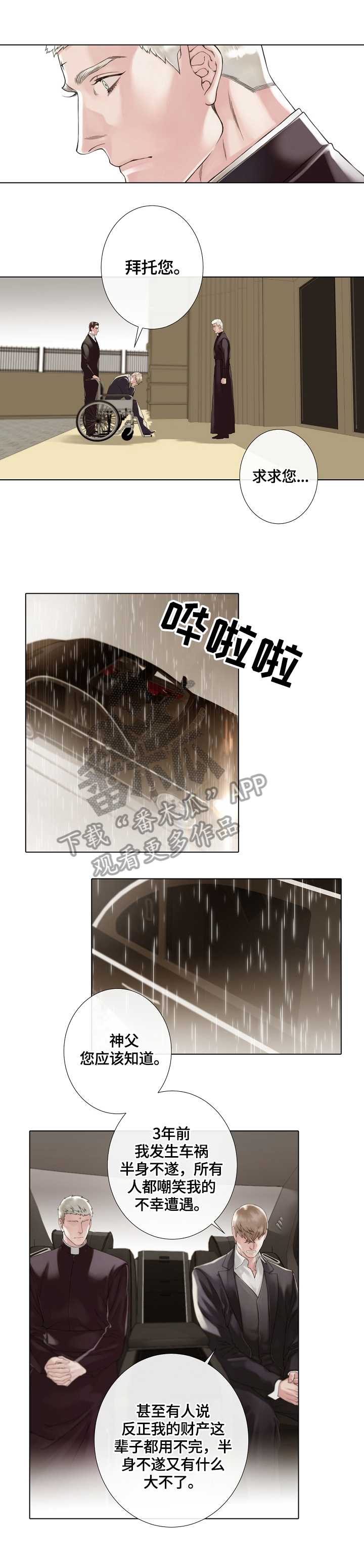超骑士剑魂漫画漫画,第243话 2438图