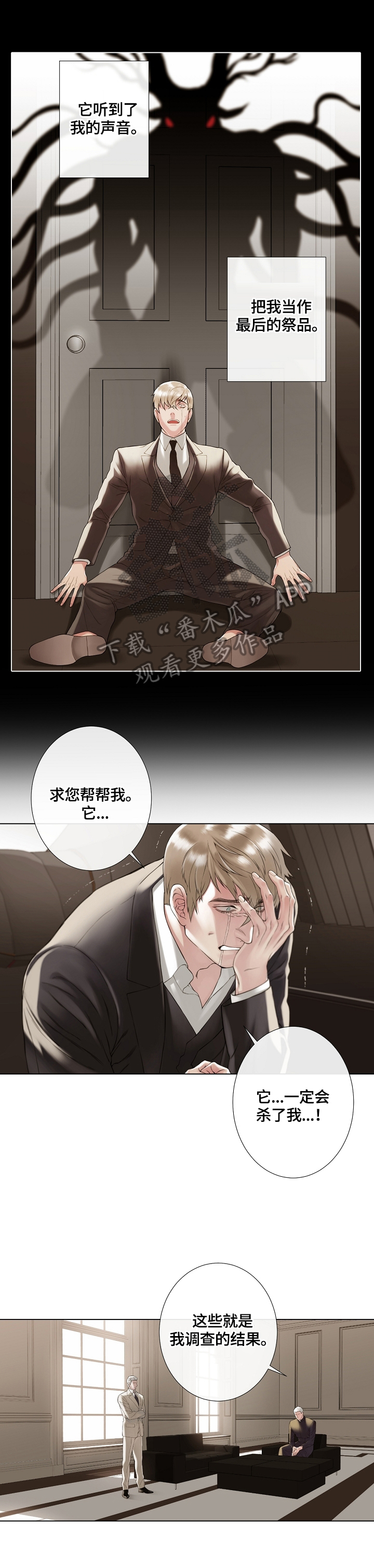 疯狂之爱漫画作者漫画,第12章：命案源头5图