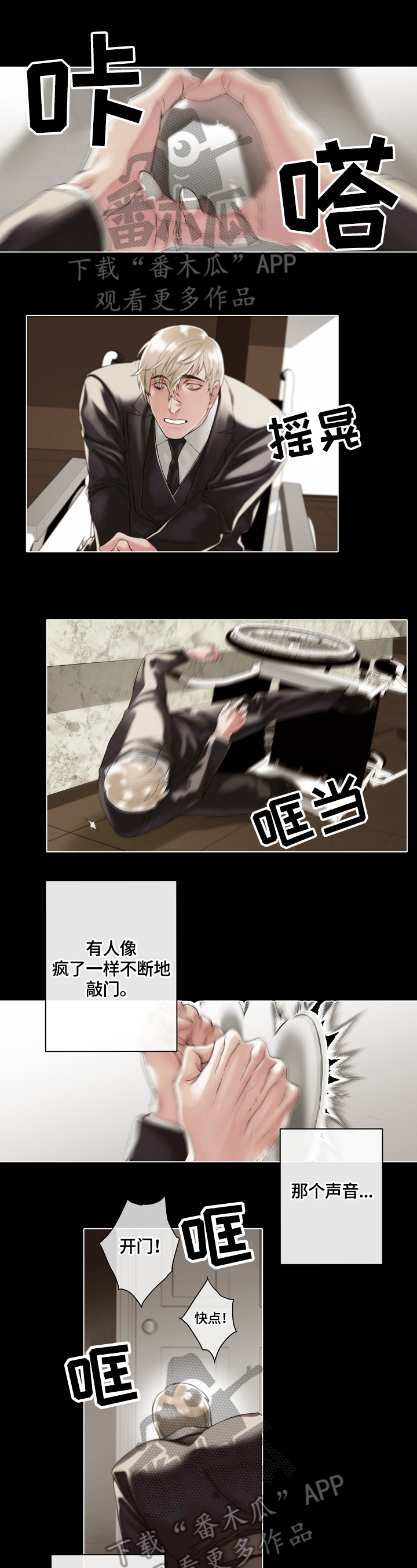 疯狂之爱漫画作者漫画,第12章：命案源头3图
