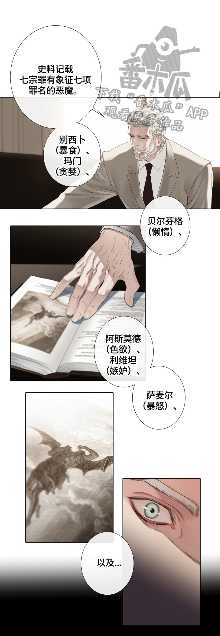 疯狂之爱漫画漫画,第13章：噩梦3图