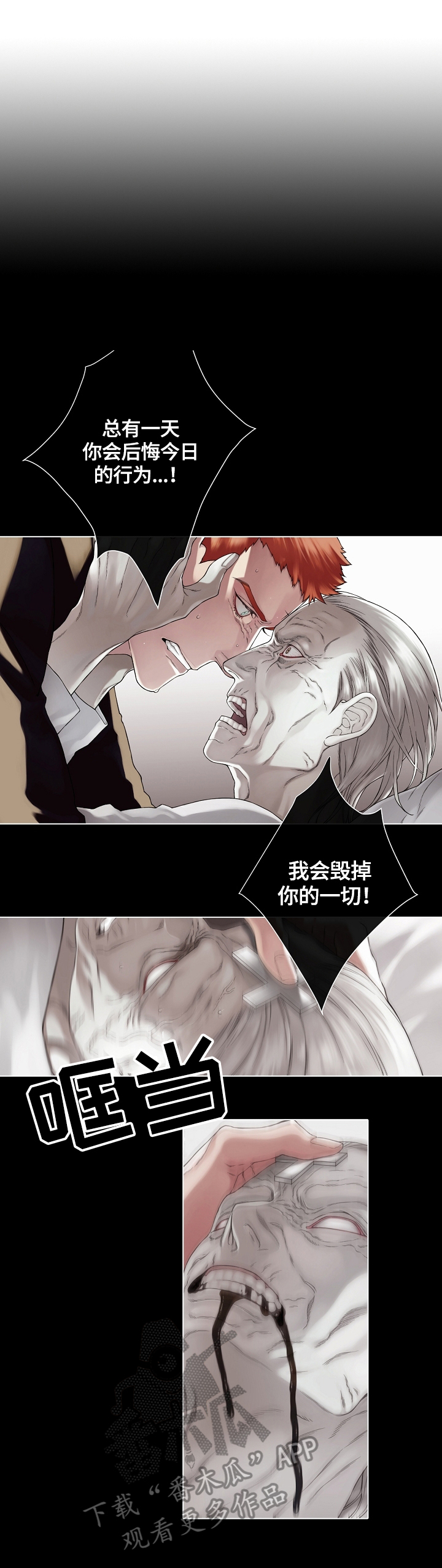 超骑士剑魂漫画漫画,第234话 2348图