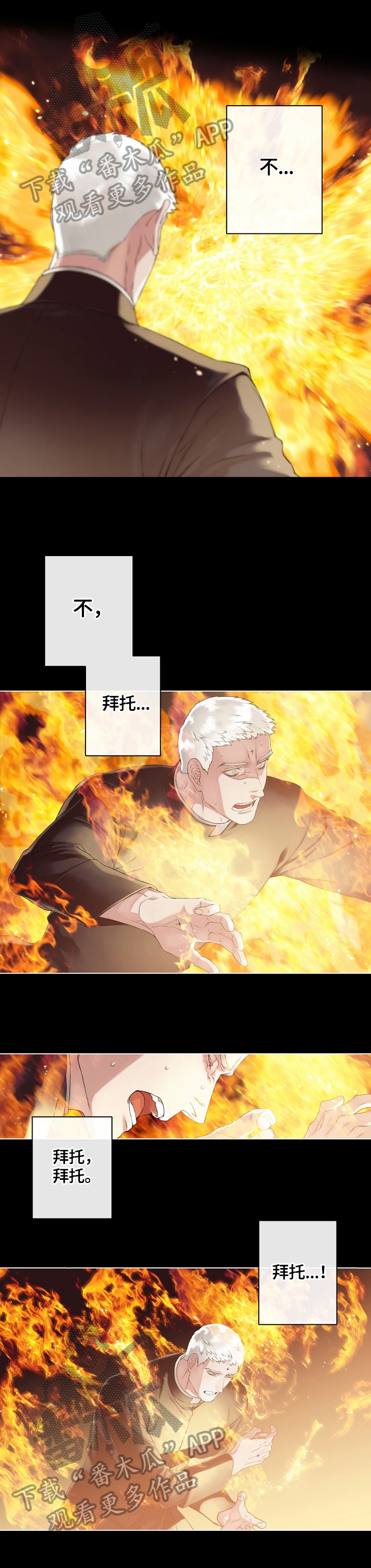 疯狂之爱漫画漫画,第13章：噩梦5图