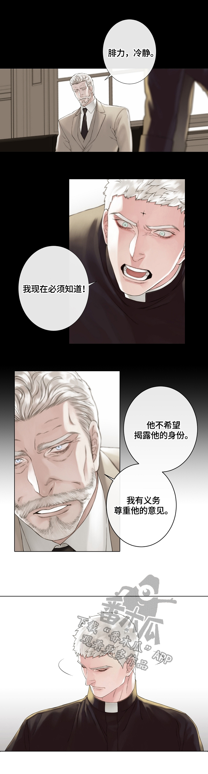 疯狂爱情游戏漫画免费漫画,第14章：存在已久1图