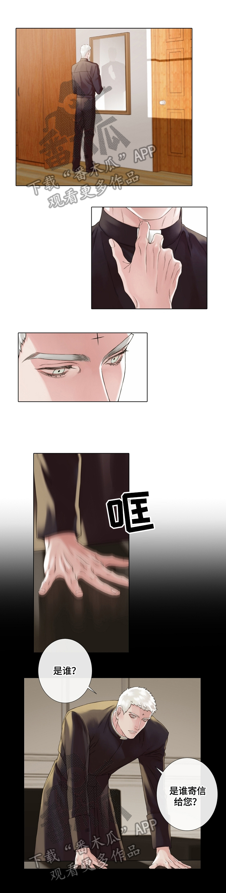 疯狂爱情游戏漫画免费漫画,第14章：存在已久3图
