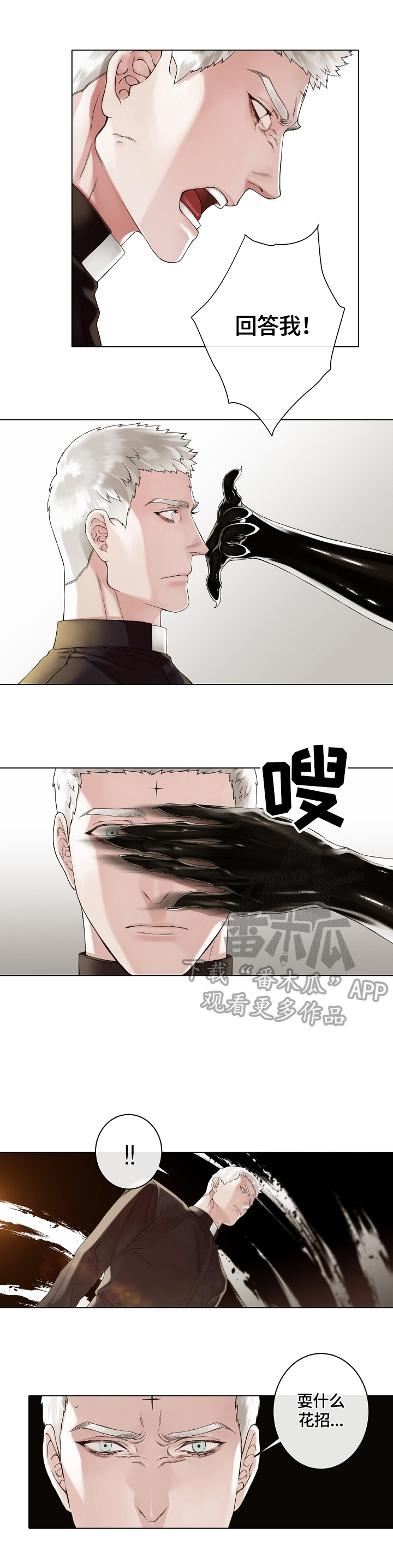 疯狂爱情游戏漫画免费漫画,第15章：祭品2图