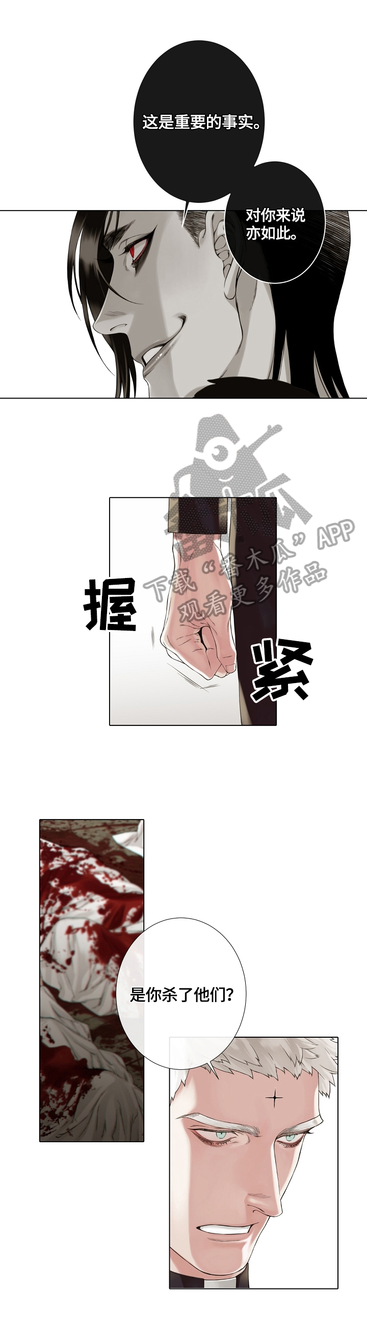 疯狂爱情游戏漫画免费漫画,第15章：祭品3图