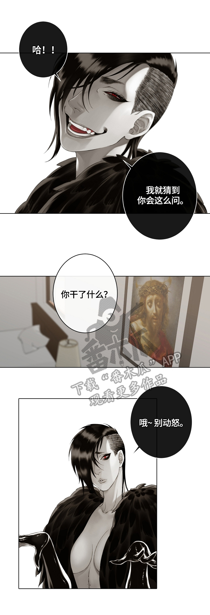 疯狂爱情游戏漫画免费漫画,第15章：祭品1图