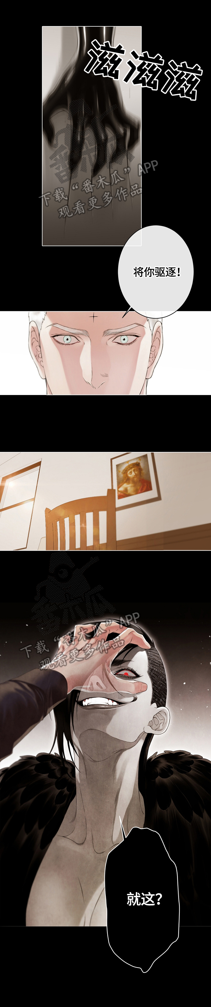 疯狂之爱漫画漫画,第17章：不敌4图