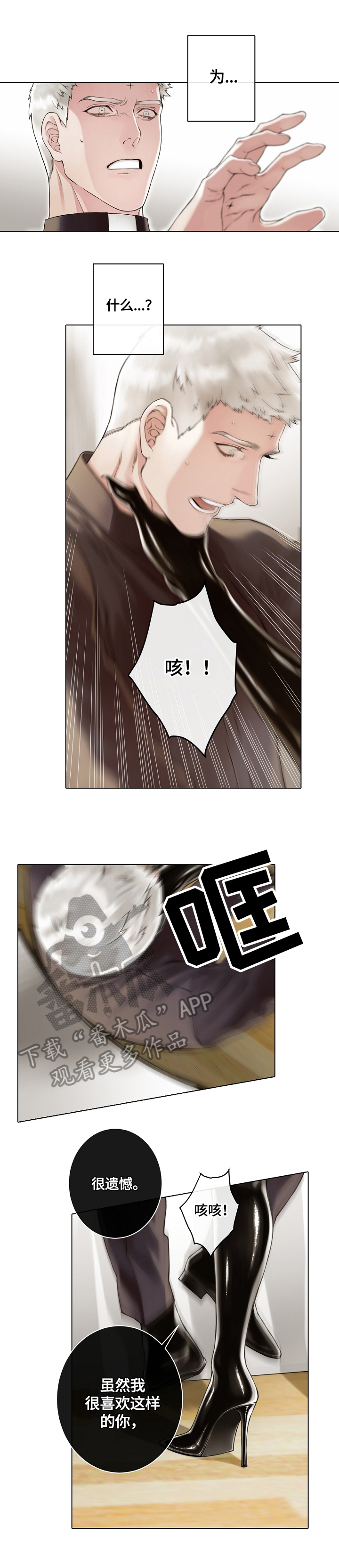 疯狂之爱漫画漫画,第17章：不敌5图