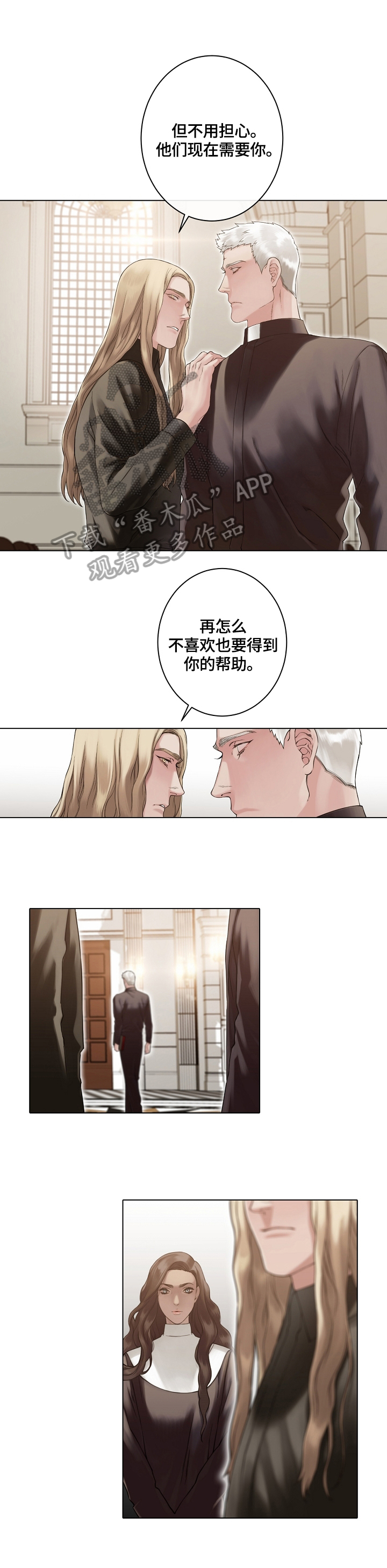 疯狂之爱漫画漫画,第18章：不愿同流合污4图