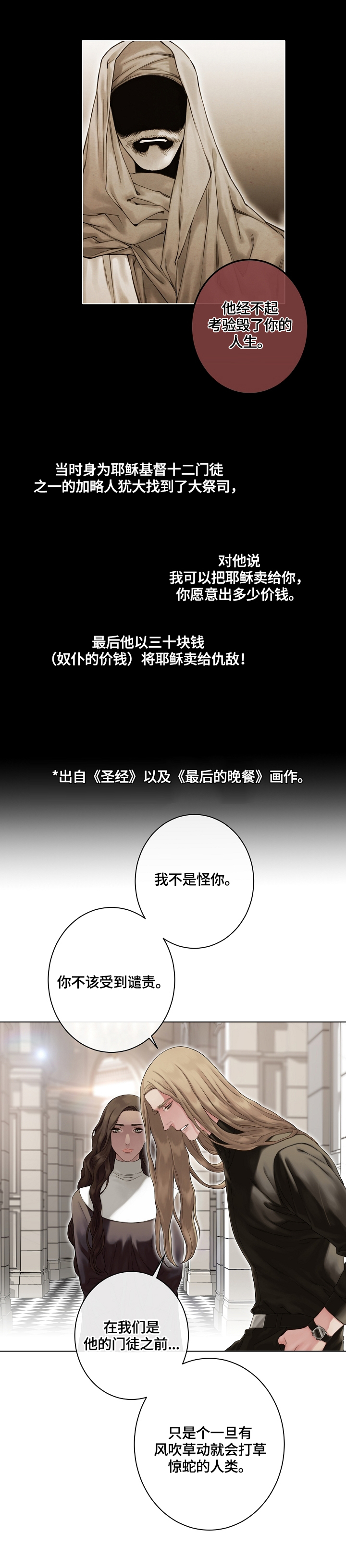 疯狂之处漫画,第19章：巧遇3图