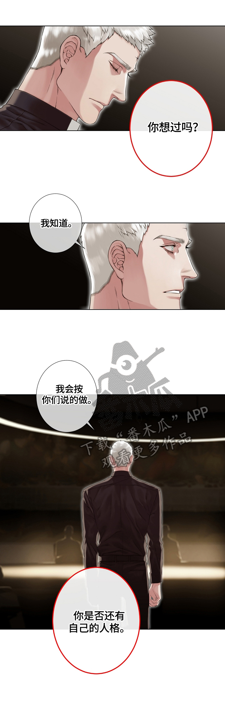 疯狂之处漫画,第19章：巧遇5图