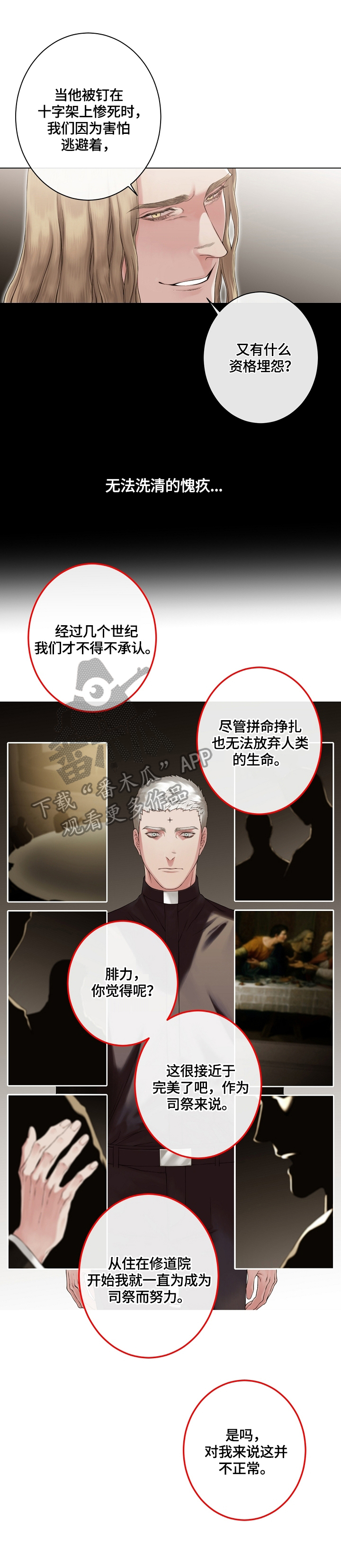 疯狂之处漫画,第19章：巧遇4图