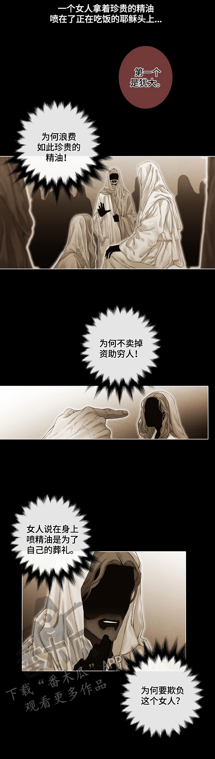 疯狂之处漫画,第19章：巧遇2图