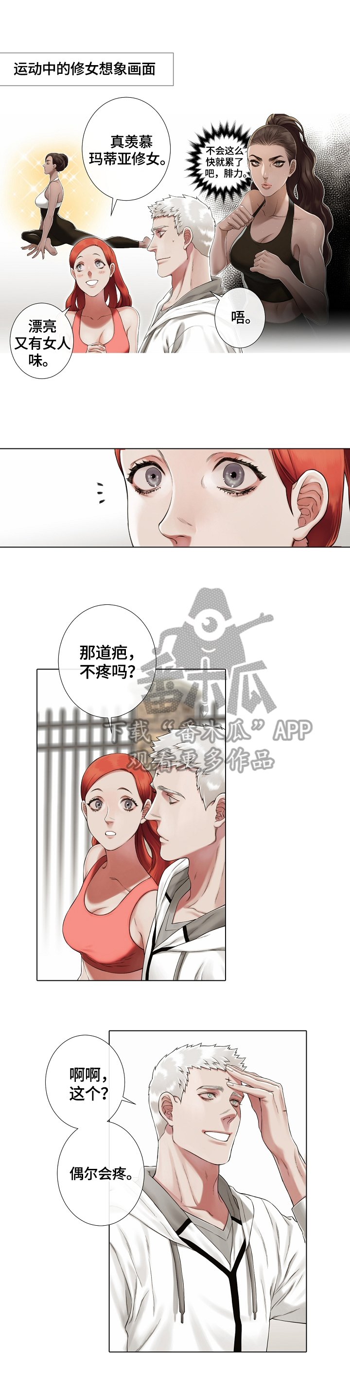 疯狂之爱漫画漫画,第20章：歌剧开始2图