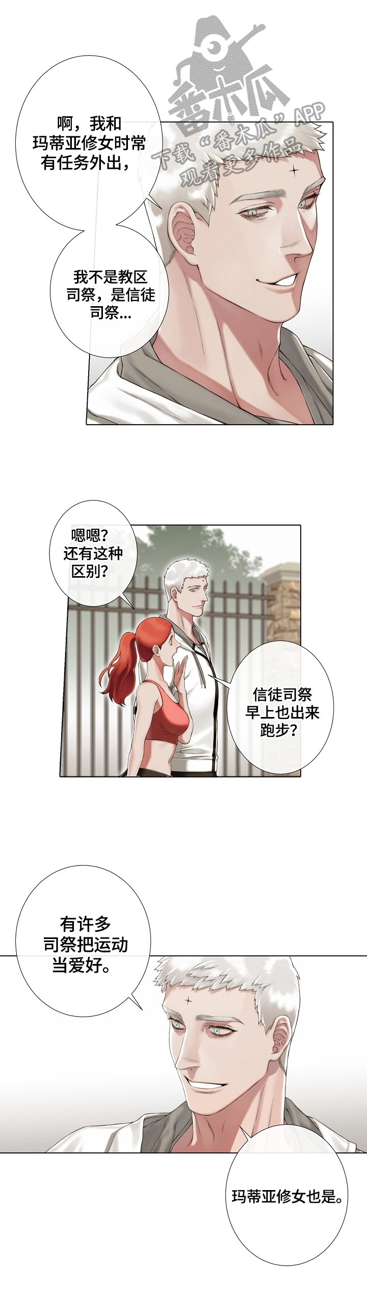 疯狂之爱漫画漫画,第20章：歌剧开始1图