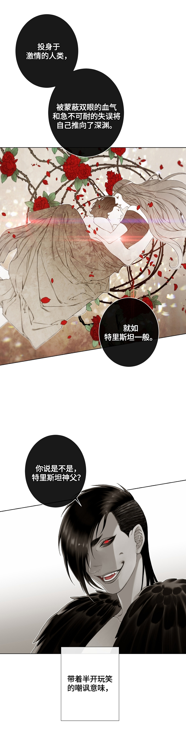 疯狂之爱漫画漫画,第21章：美梦3图
