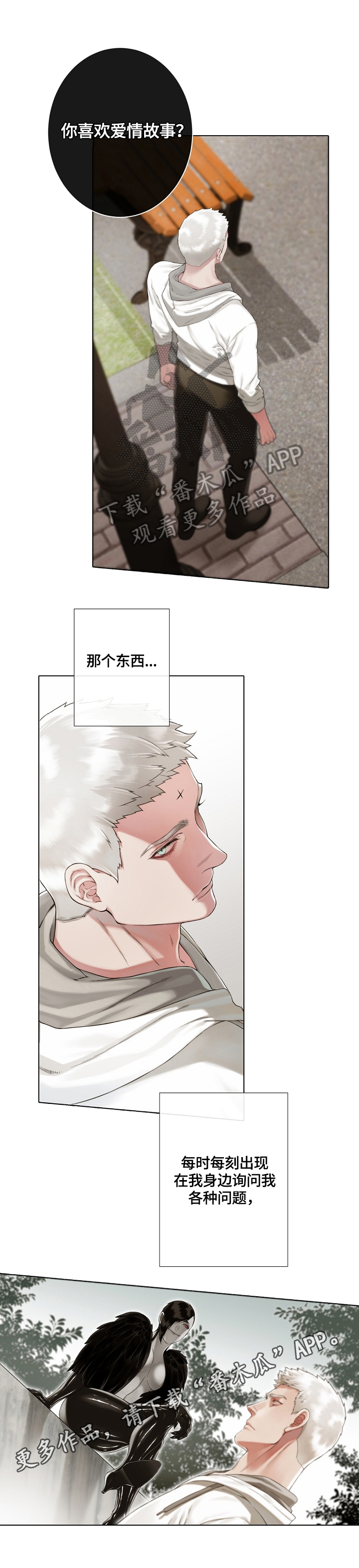 疯狂之爱漫画漫画,第21章：美梦1图