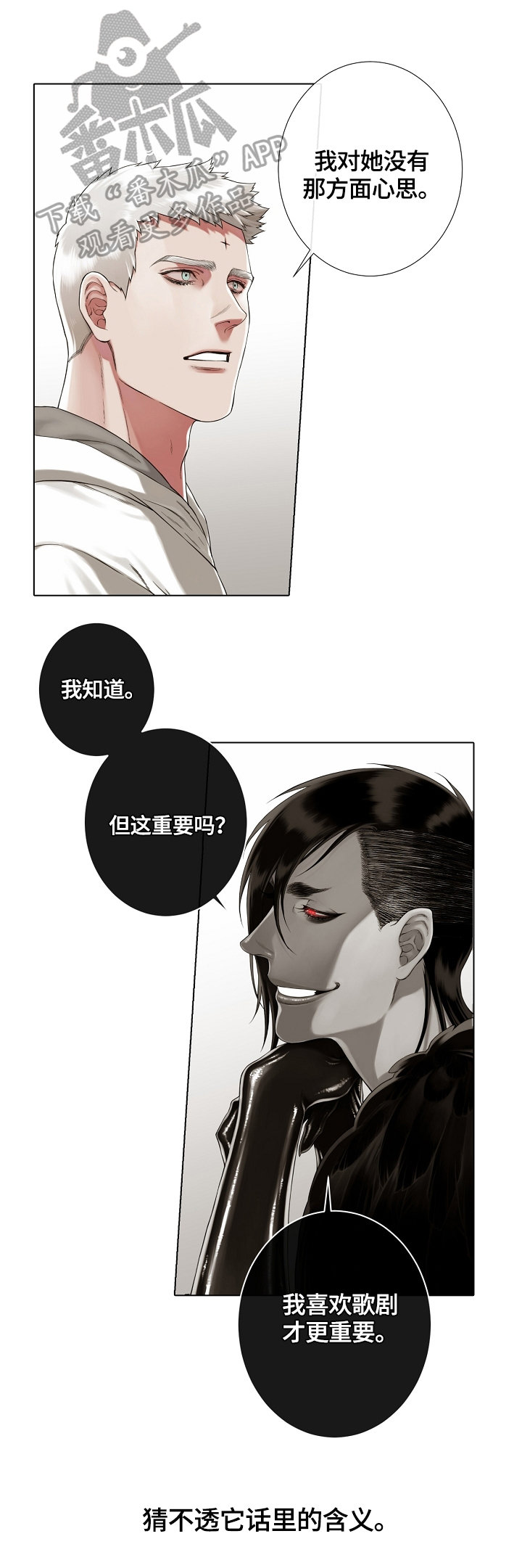 疯狂之爱漫画漫画,第21章：美梦4图
