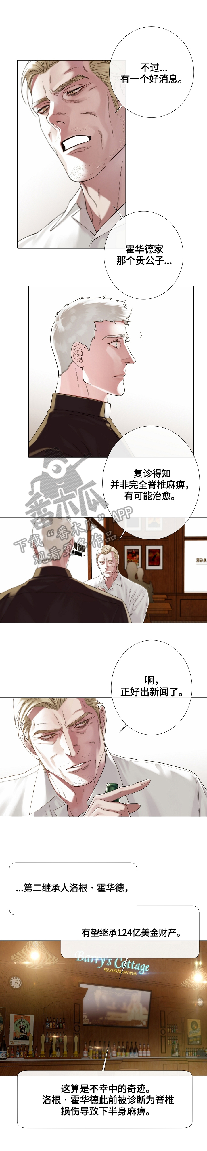 疯狂之爱漫画漫画,第22章：新闻2图