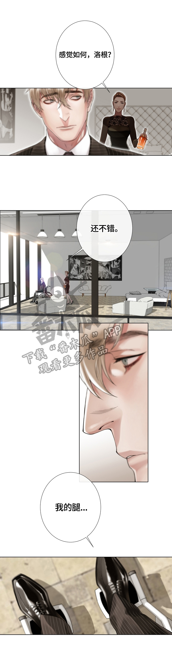 疯狂之爱漫画漫画,第22章：新闻4图