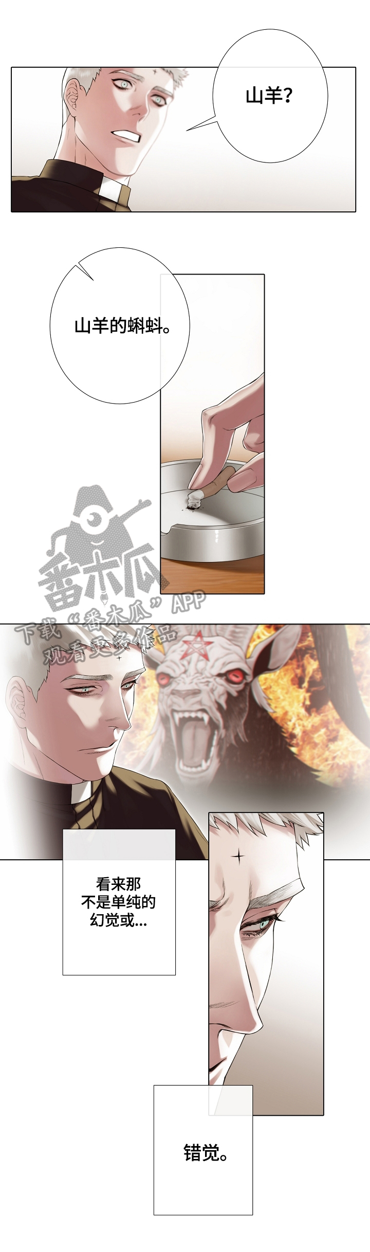 疯狂之爱漫画漫画,第22章：新闻1图
