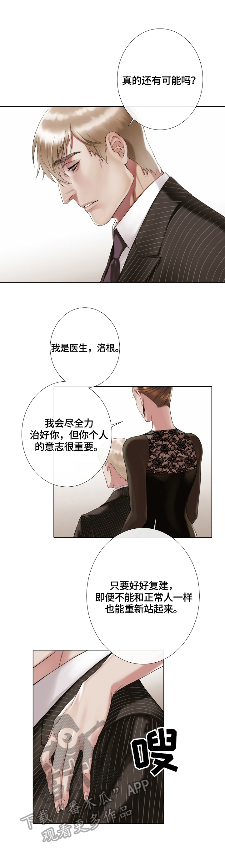 疯狂之爱漫画漫画,第22章：新闻5图
