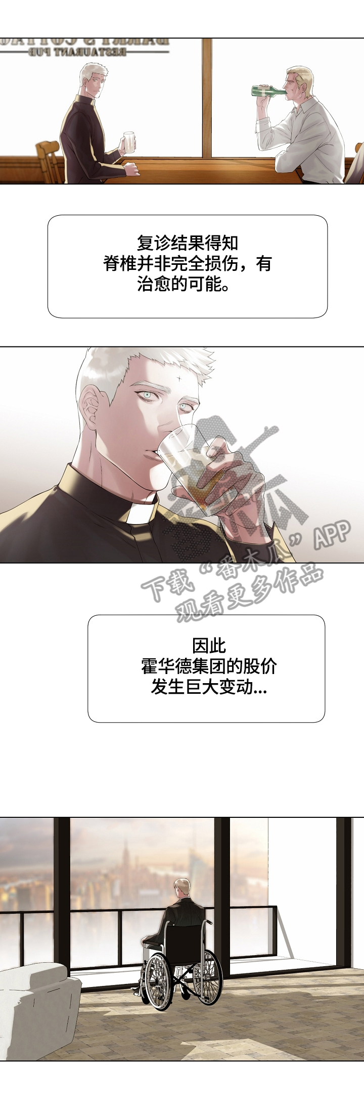 疯狂之爱漫画漫画,第22章：新闻3图