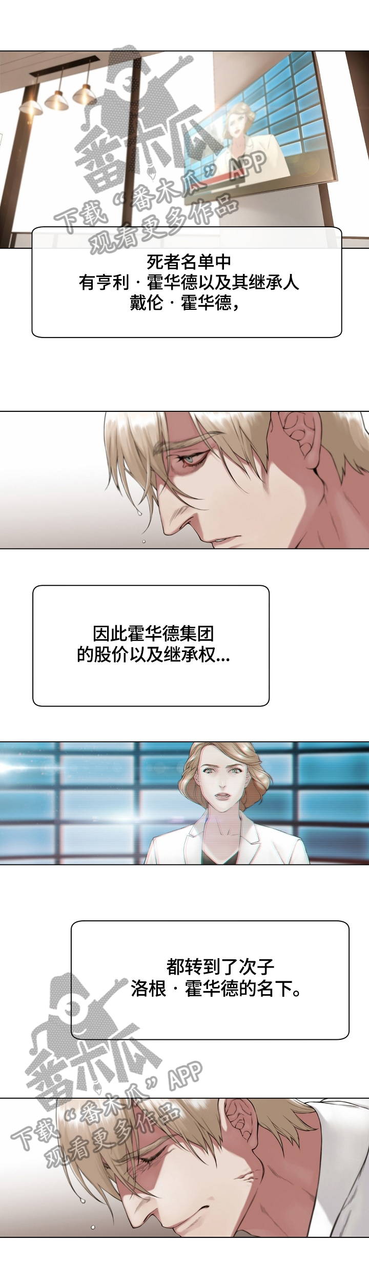 疯狂之爱漫画漫画,第23章：早可以走了2图