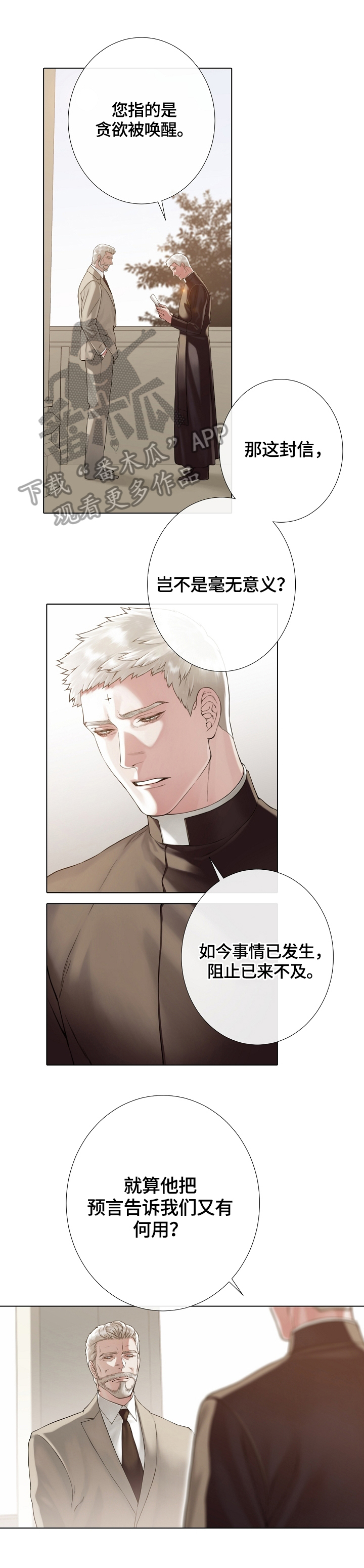 疯狂之爱漫画漫画,第24章：尝试说服2图