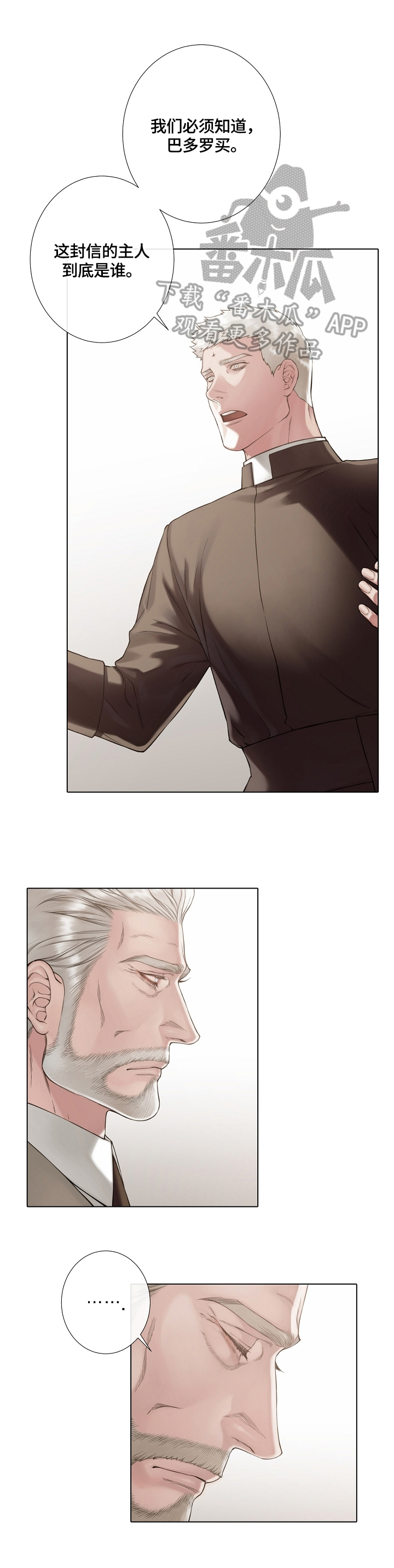 疯狂之爱漫画漫画,第24章：尝试说服4图
