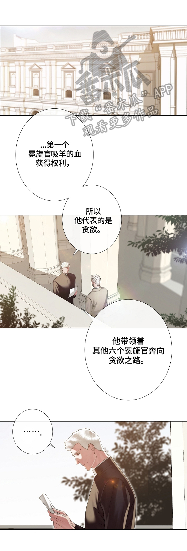 疯狂之爱漫画漫画,第24章：尝试说服1图