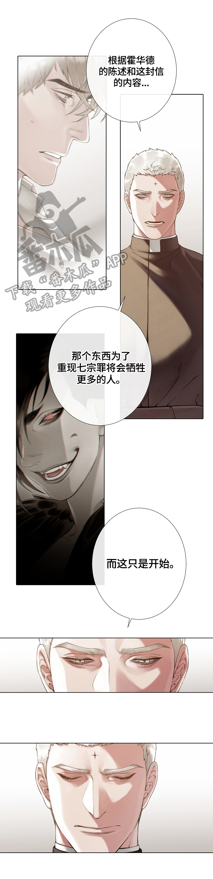 疯狂之爱漫画漫画,第24章：尝试说服3图
