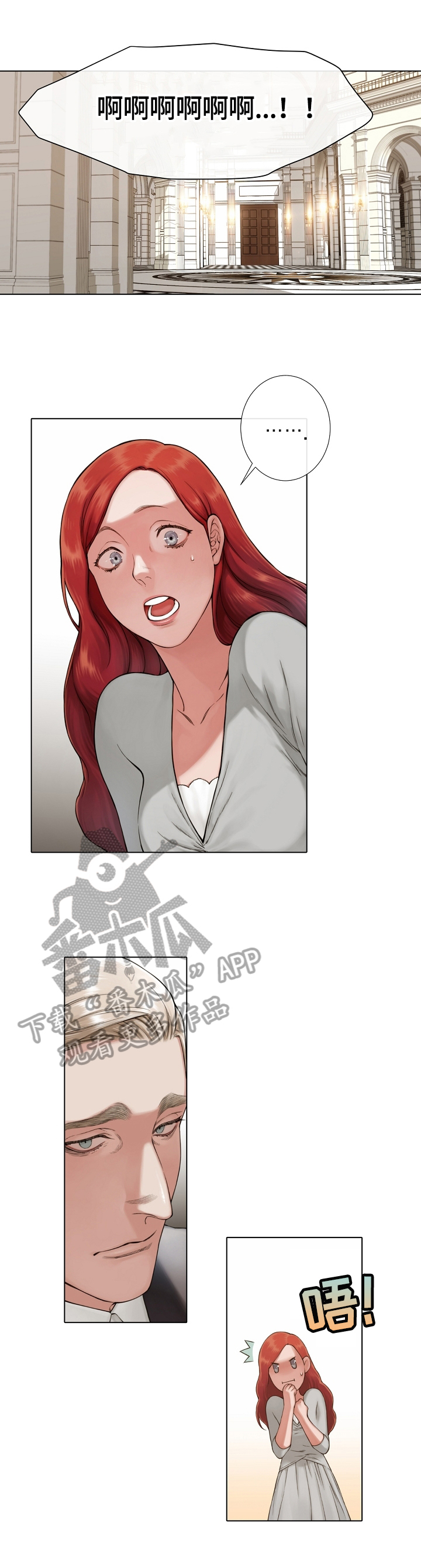 疯狂之爱漫画漫画,第25章：害羞3图
