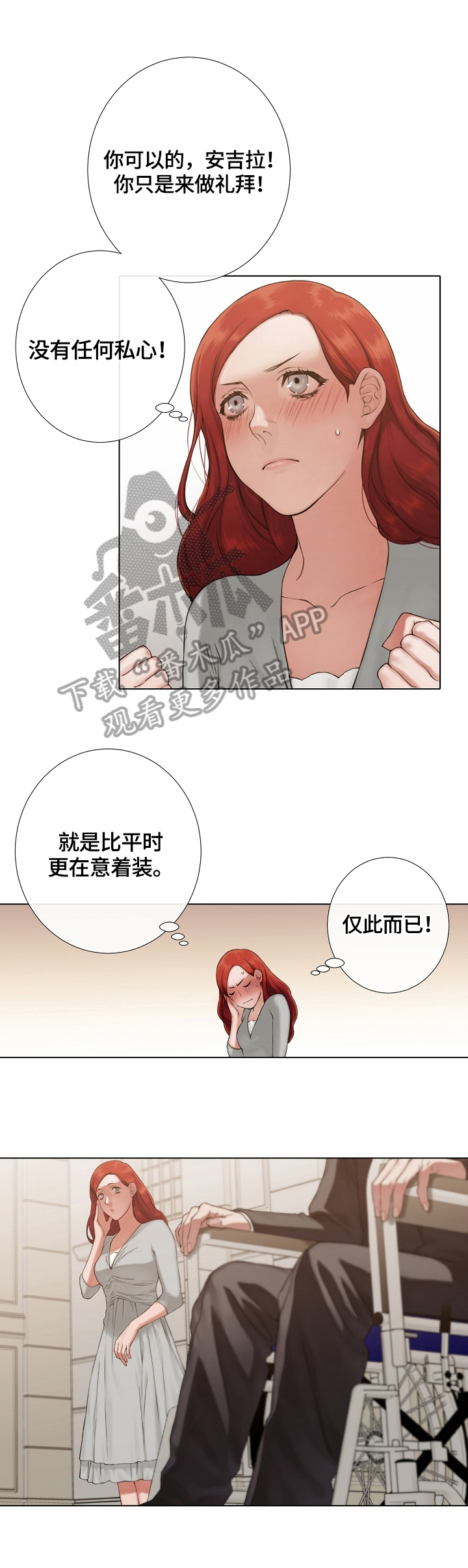 疯狂之爱漫画漫画,第25章：害羞1图