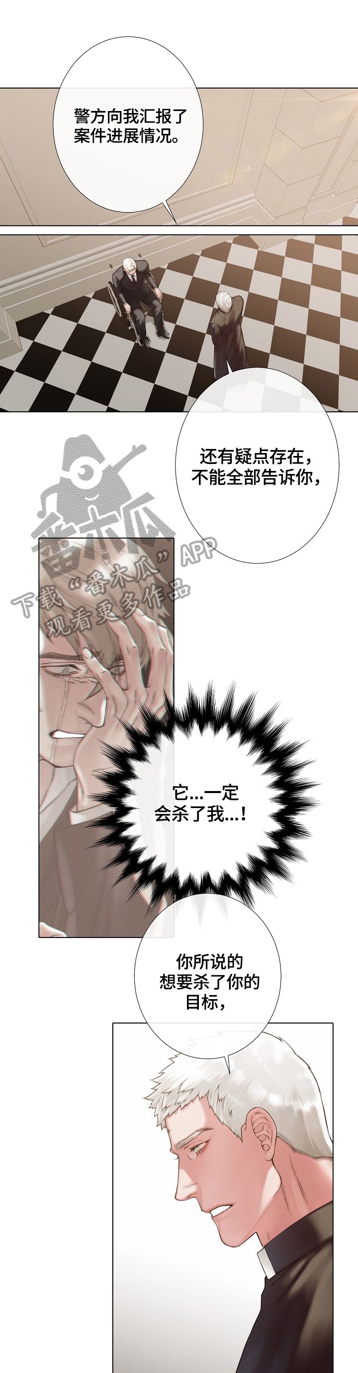 疯狂之地漫画免费观看下拉式漫画,第26章：警告信4图