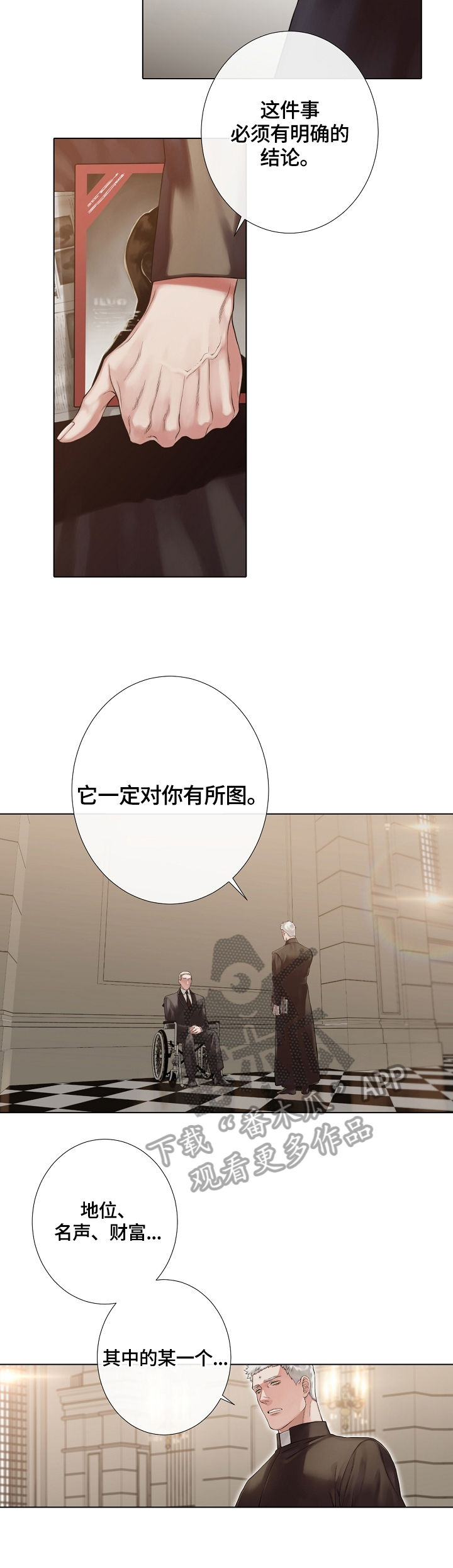 疯狂之地漫画免费观看下拉式漫画,第26章：警告信5图