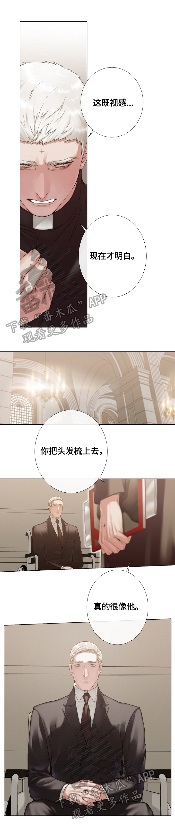 疯狂之爱漫画漫画,第28章：揭穿3图