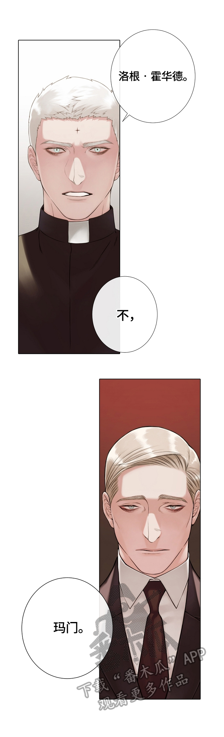 疯狂之爱漫画漫画,第28章：揭穿4图