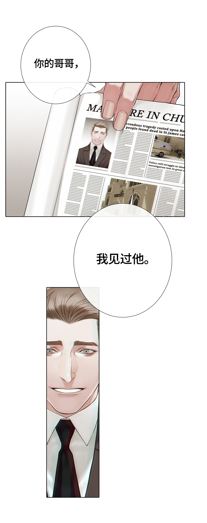 疯狂之爱漫画漫画,第28章：揭穿1图
