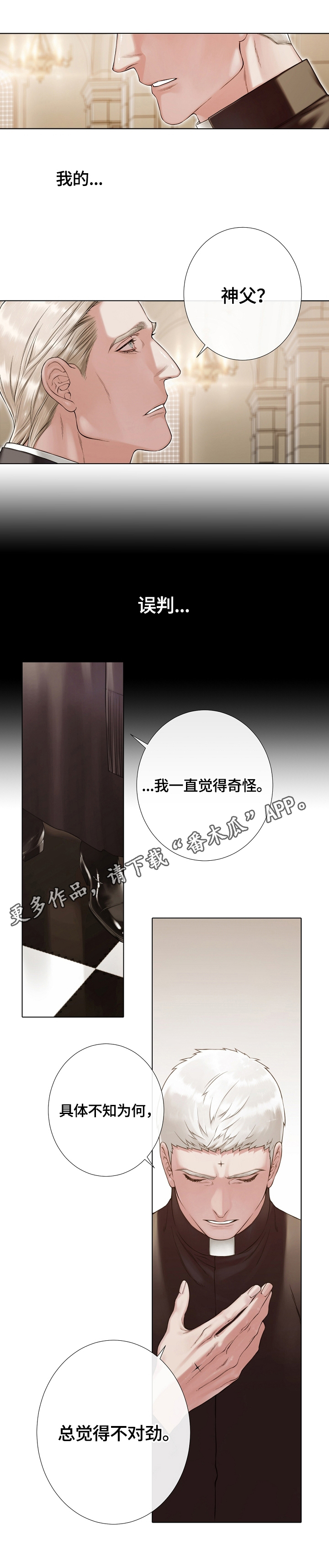 疯狂之爱漫画漫画,第28章：揭穿2图