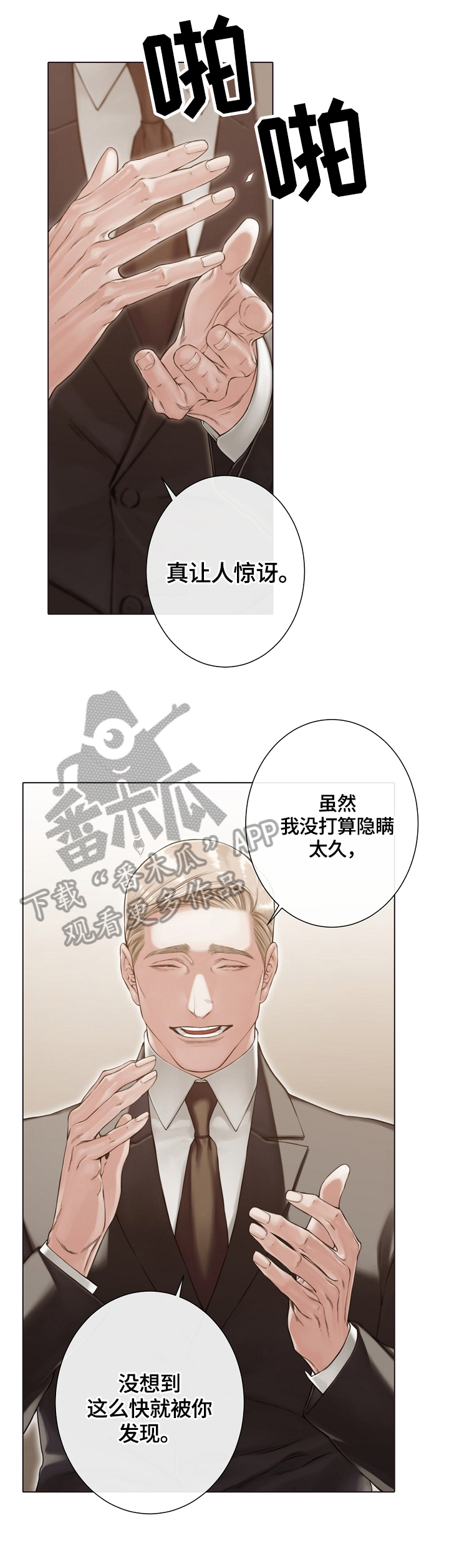 疯狂之爱漫画漫画,第29章：承认4图