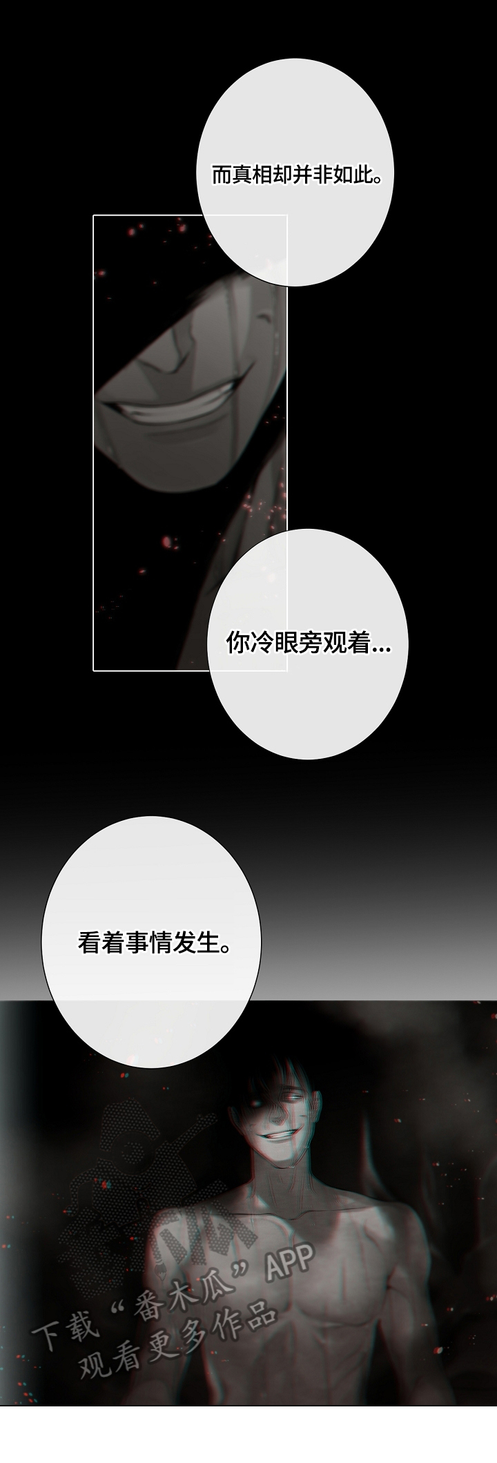 疯狂之爱漫画漫画,第29章：承认2图