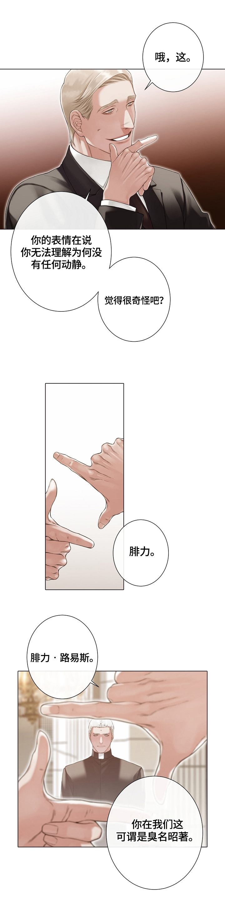 疯狂之爱漫画漫画,第29章：承认1图