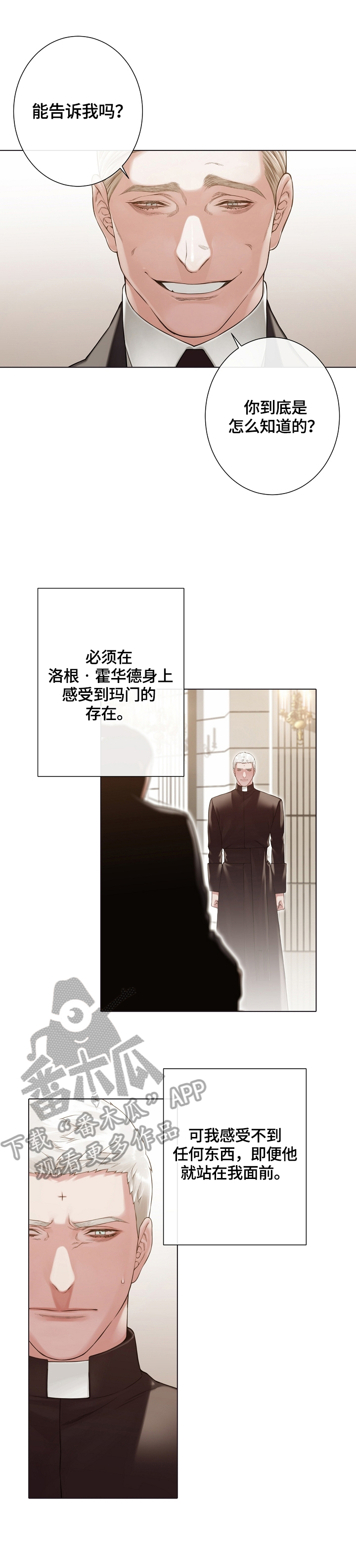 疯狂之爱漫画漫画,第29章：承认5图