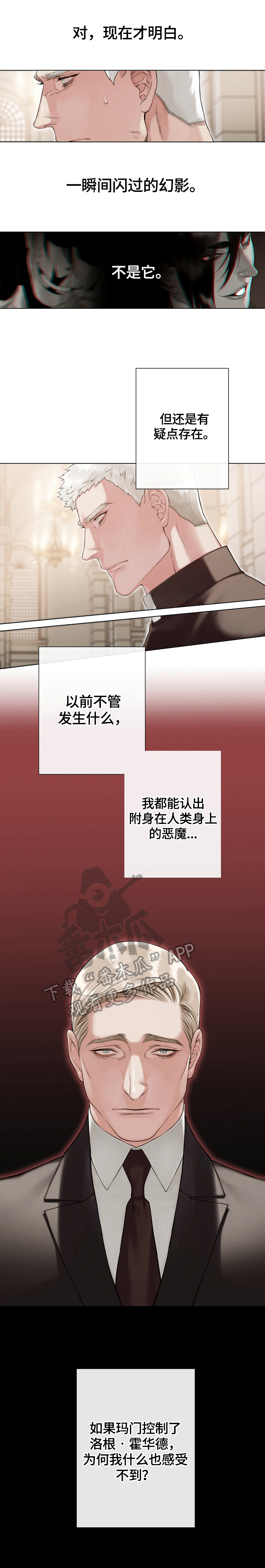 疯狂之爱漫画漫画,第29章：承认3图