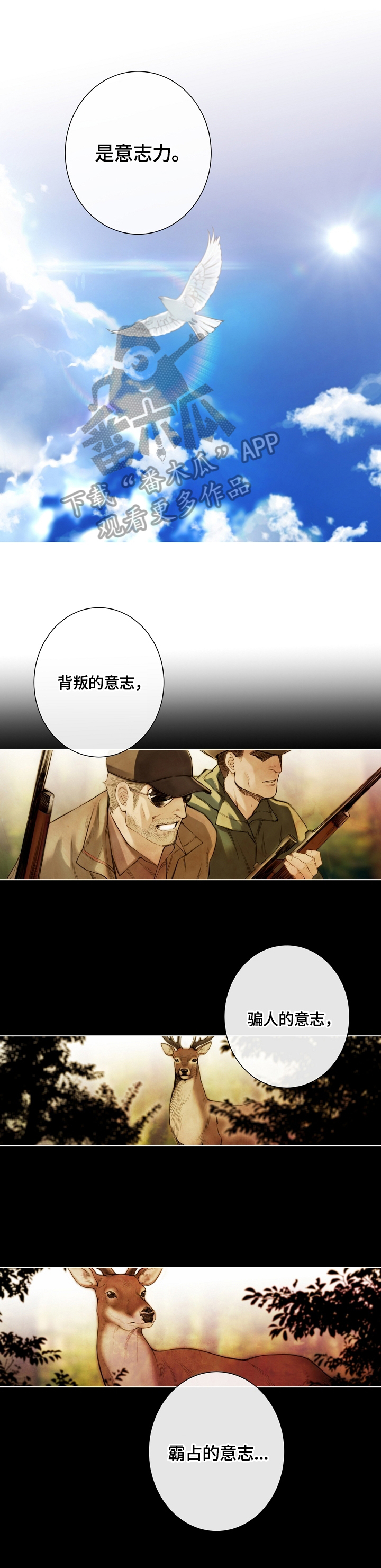疯狂之爱漫画漫画,第30章：成为人类4图