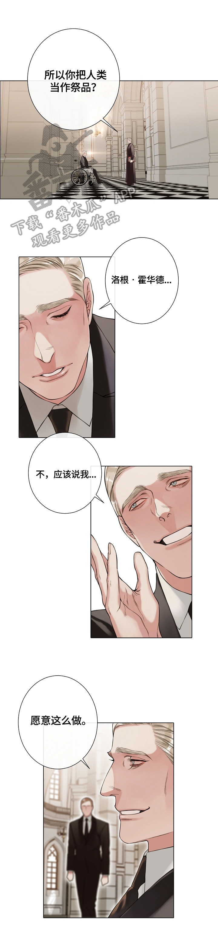 疯狂之爱漫画漫画,第30章：成为人类2图